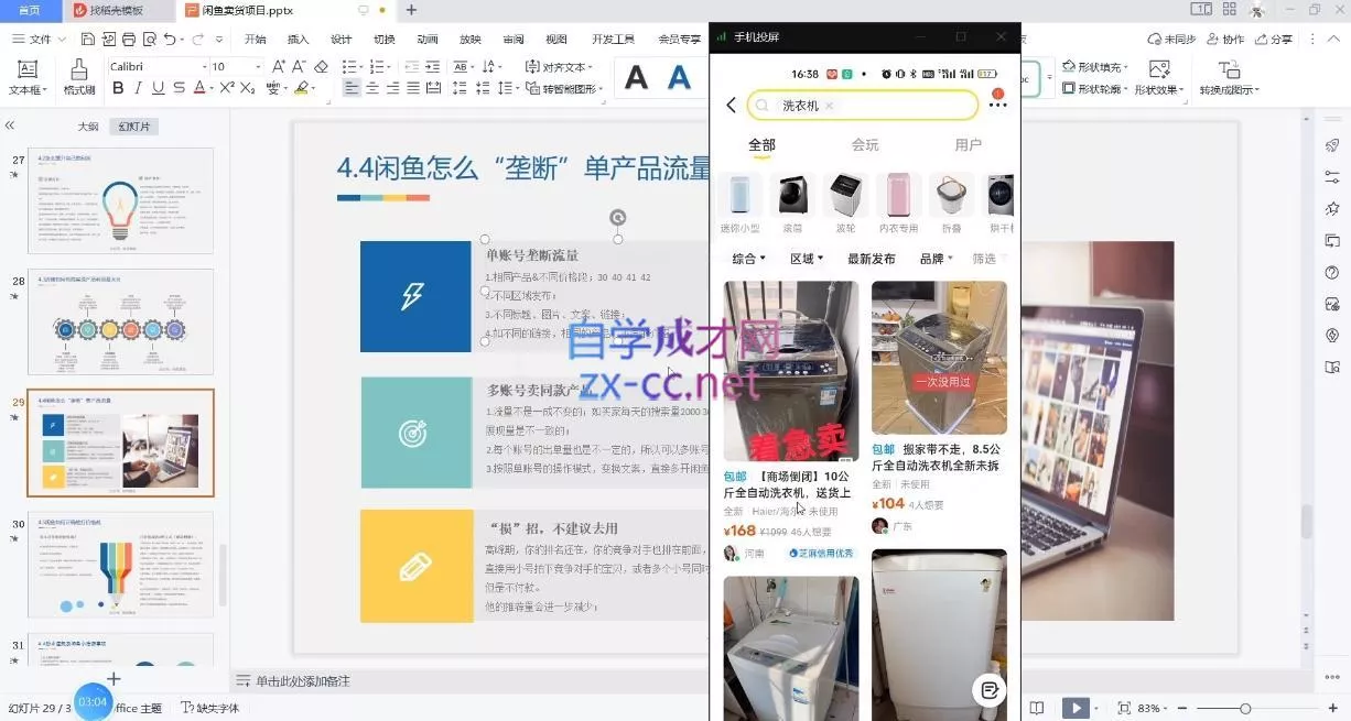亿创繁星·闲鱼电商项目(玩转价格差)-网创项目孵化中心 亿创繁星·闲鱼电商项目(玩转价格差)-网创项目孵化中心