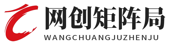 网创矩阵局-免费且强大的网赚冒泡-福缘网-中创网-知识街网站
