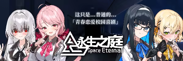 永生之庭 永生之庭