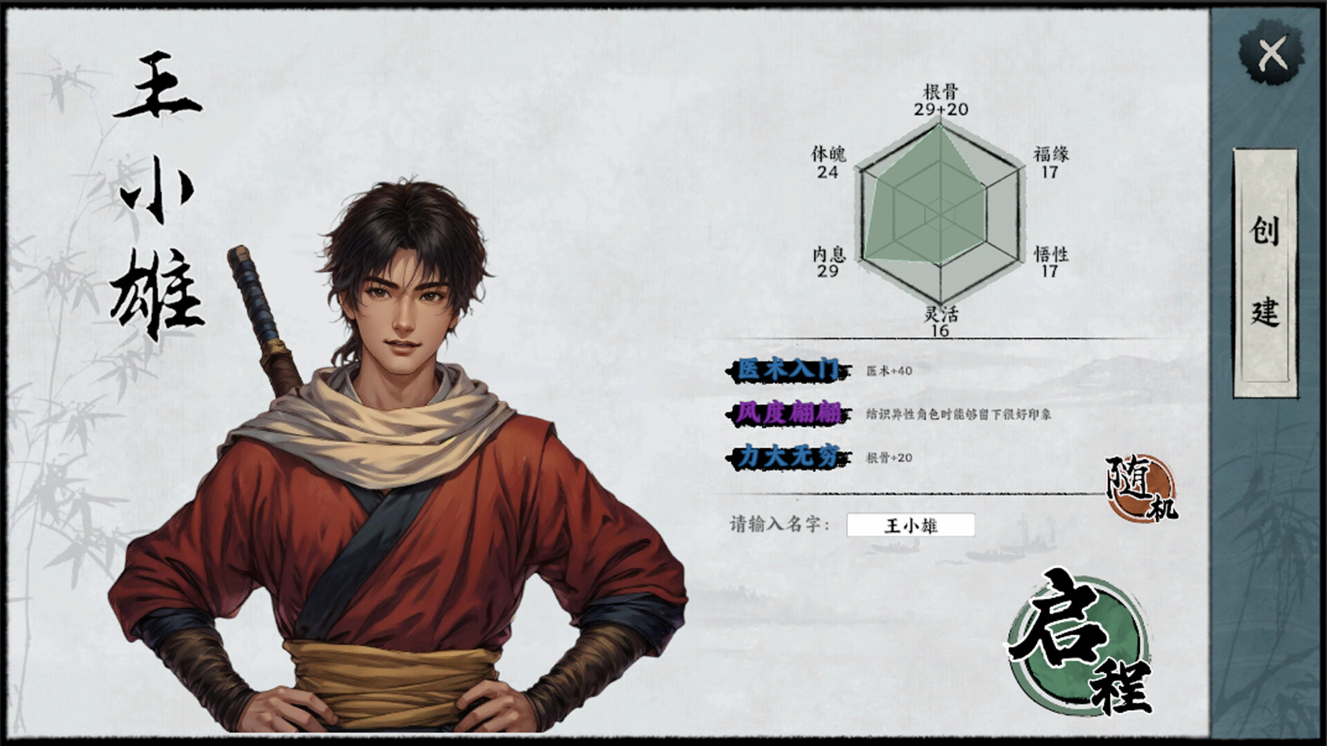 万象群侠传|正式版 万象群侠传|正式版