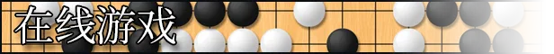 征服围棋|官方中文|支持手柄|The Conquest of Go 征服围棋|官方中文|支持手柄|The Conquest of Go